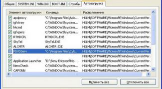 Картинка по теме - как удалить из автозагрузки