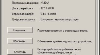 Картинка по теме - как заменить драйвер