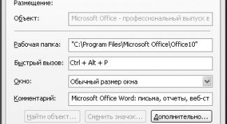 Картинка по теме - как изменить ярлык