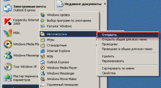 Картинка по теме - как отключить автозагрузку