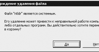 Картинка по теме - как удалить системные папки