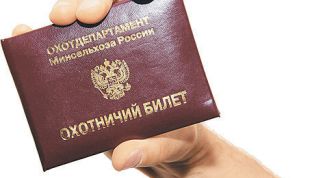 Картинка по теме - как получить охотничий билет