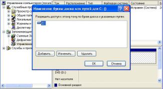 Картинка по теме - как поменять букву диска