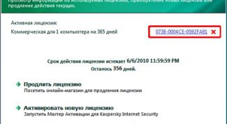 Картинка по теме - как продлить лицензию касперского