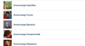 Картинка по теме - как посмотреть список друзей