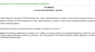 Картинка по теме - как оформить расписку