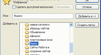 Картинка по теме - как сохранить ссылки