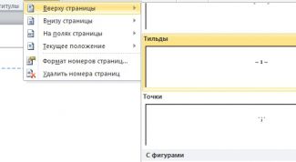 Картинка по теме - как вставить номера страниц