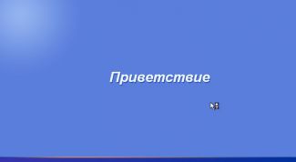 Картинка по теме - как изменить приветствие