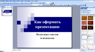 Картинка по теме - как оформить презентацию