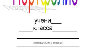Картинка по теме - как оформить портфолио ученика