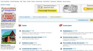 Картинка по теме - как дать бесплатное объявление в интернете