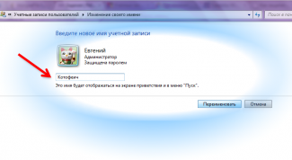 Картинка по теме - как изменить имя в учетной записи