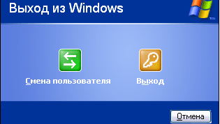 Картинка по теме - как выйти из системы