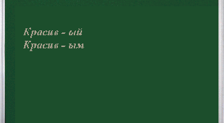 Картинка по теме - как определить окончание прилагательных