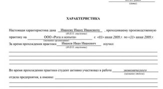 Картинка по теме - как писать характеристику, образец