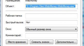 Картинка по теме - как запустить игру с параметрами