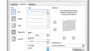 Картинка по теме - как сделать рамку в ворде