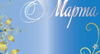 Картинка по теме - как поздравить маму с 8 марта