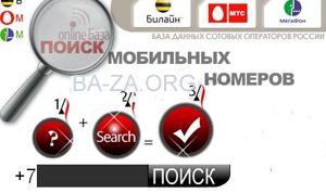 Картинка по теме - как пробить человека по номеру сотового телефона