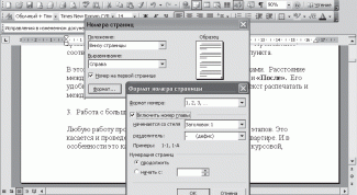 Картинка по теме - как поставить нумерацию