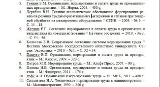 Картинка по теме - как оформить литературу для курсовой