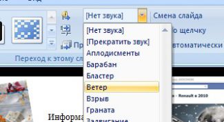 Картинка по теме - как поставить музыку на все слайды