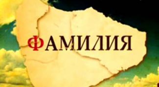 Картинка по теме - как узнать фамилию человека