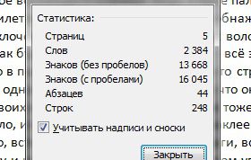 Картинка по теме - как посчитать количество знаков в тексте