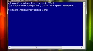 Картинка по теме - как послать сообщение по локальной сети
