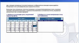 Картинка по теме - как найти точку восстановления