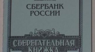 Картинка по теме - как получить сберкнижку