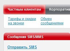 Картинка по теме - как отправить бесплатные смс с мтс