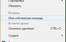 Картинка по теме - как добавить в контекстное меню