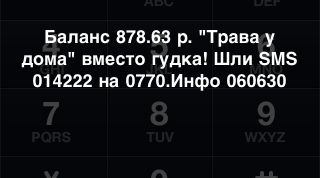 Картинка по теме - как узнать на билайне счет