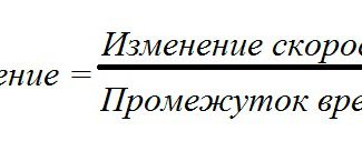 Картинка по теме - как определить ускорение