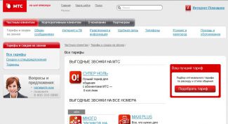 Картинка по теме - как подключить тарифы мтс