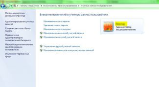 Картинка по теме - как изменить учетную запись