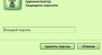 Картинка по теме - как удалить пароль учетной записи