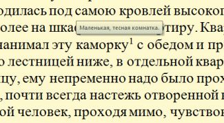 Картинка по теме - как сделать сноску