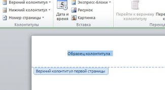 Картинка по теме - как убрать колонтитул с первой страницы