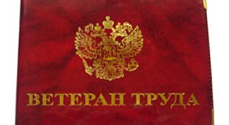 Картинка по теме - как получить звание ветеран труда