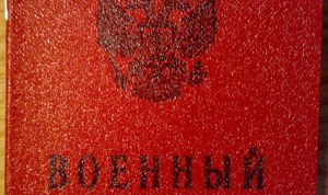 Картинка по теме - как поменять военный билет