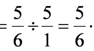 Картинка по теме - как разделить дробь на целое число