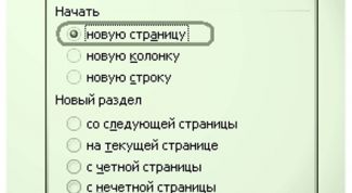Картинка по теме - как разбить текст на страницы
