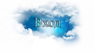 Картинка по теме - как авторизоваться на сайте