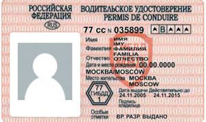 Картинка по теме - как продлить водительское удостоверение