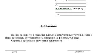 Картинка по теме - как написать заявление в жкх