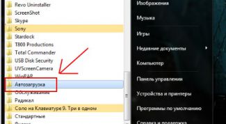 Картинка по теме - как прописать программу в автозагрузку