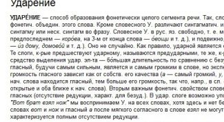 Картинка по теме - как ставить ударение в word